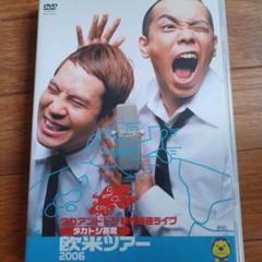 タカアンドトシ/タカアンドトシ新作単独ライブ タカトシ寄席 欧米ツアー 2006