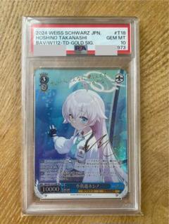 ヴァイスシュヴァルツ ブルーアーカイブ 小鳥遊ホシノ SP PSA10 鑑定品