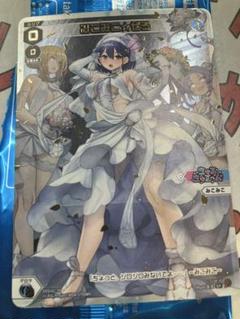 ウィクロス WIXOSS プロモ　みこみこ⭐︎ぜろ　ウェディング ウィクロス WIXOSS プロモ みこみこ⭐︎ぜろ ウェディング