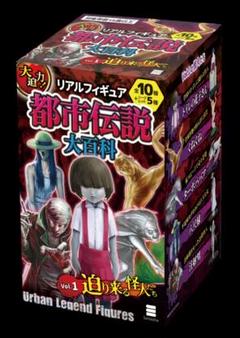 新品　都市伝説大百科　リアルフィギュア　4個セット 不気味だけどめちゃ面白い♪大迫力!リアルフィギュア都市伝説大
