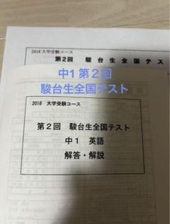 駿台中学部　駿台生全国テスト　中3 第1回　3回　2回分おまとめ2教科 2年分】中3 第4回駿台高校受験公開テスト 3科目 2021