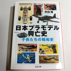 2025年最新】プラモ 昭和の人気アイテム - メルカリ