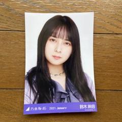 乃木坂46 鈴木絢音 直筆サイン生写真 干支 戌 セール 登場から人気沸騰】 乃木坂46 鈴木絢音 直筆サイン生写真