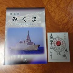 2025年最新】パンフレット海上自衛隊の人気アイテム - メルカリ