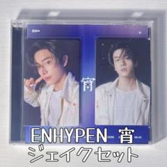 ENHYPEN 宵　ジェイクセット