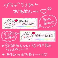 グラデうさちゃん ♡♡ SHOP名・お名前シール
