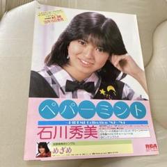 2025年最新】石川秀美アルバムの人気アイテム - メルカリ