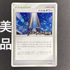 美品　バトルタワー PROMO DPt-Pプロモカード 019/051
