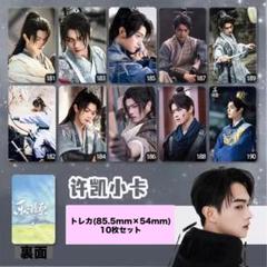 2025年最新】シュー・カイ 許凱の人気アイテム - メルカリ