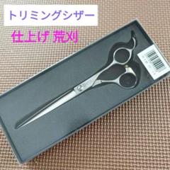 トリミングシザー Bee 仕上げ 荒刈り 中野製作所 シザー ハサミ