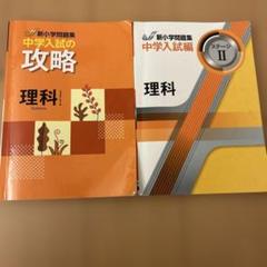 2025年最新】中学入試の攻略の人気アイテム - メルカリ