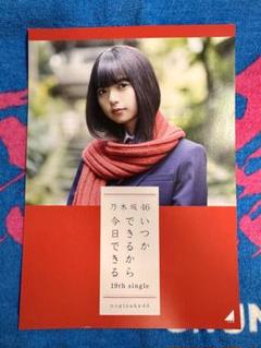 2025年最新】齋藤飛鳥 いつかできるから今日できるの人気