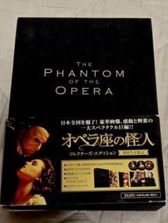 オペラ座の怪人 コレクターズエディション('04米)〈初回限定生産・3枚組〉 オペラ座の怪人 コレクターズエディション(04米)〈初回限定生産