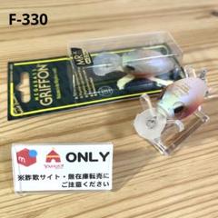 F-330 メガバス SR&MR-Xグリフォン ベビーキンギョ（※バラ売りNG
