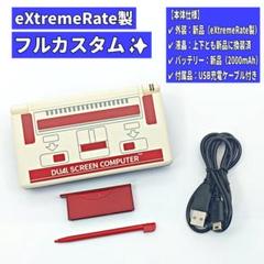 【フル換装/整備済】Nintendo DS Lite ファミコンカラー E148