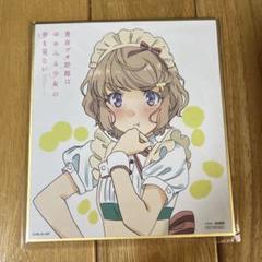 青春ブタ野郎はゆめみる少女の夢を見ない 入場者限定特典　ミニ色紙 古賀朋絵