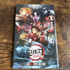 鬼滅の刃全巻+煉獄零巻 鬼滅の刃』煉獄零巻(0巻)の内容は？無限列車編で無料配布された