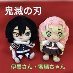 鬼滅の刃 ぬいぐるみ おばみつ セット 2025年最新】おばみつ ぬいぐるみの人気アイテム - メルカリ