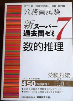 新スーパー過去問ゼミ7 6冊セット 公務員試験 新スーパー過去問ゼミ7 憲法 (新スーパー過去問ゼミ