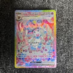 ポケモンカード リザードンex ニンフィア マスボ PK-SV8a-212 ニンフィアex SAR | ポケモンカード,SVシリーズ