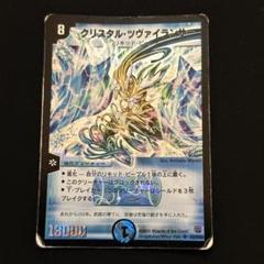 クリスタルツヴァイランサー　初期　1008 クリスタルツヴァイランサー 初期 1008 - メルカリ