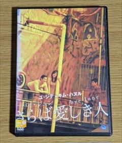 バイ・ジュン さらば愛しき人('98韓国)　DVD
