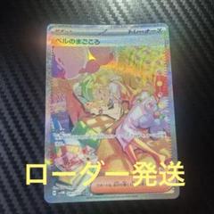 ポケモンカード ベルのまこころのサムネイル