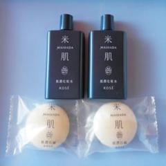 KOSE 米肌 約28日分 肌潤化粧水+石けん セット 送料無料