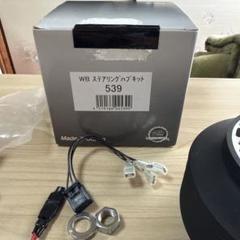 ワークスベルハンドルボス539スズキジムニーJB64に付けてました
