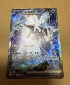 2025年最新】キュレムex SARの人気アイテム - メルカリ