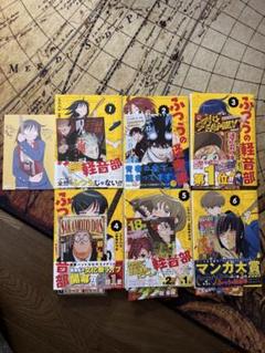 ふつうの軽音部 全6巻 初版 帯付き チラシ付き　セット ふつうの軽音部 全6巻 初版 帯付き チラシ付き セット - メルカリ