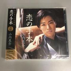 2025年最新】山内惠介 曽根崎心中の人気アイテム - メルカリ