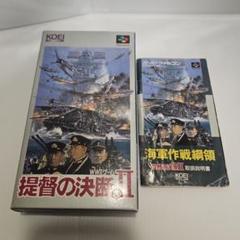 Amazon.co.jp: 提督の決断スーパーガイドブック: スーパーフ