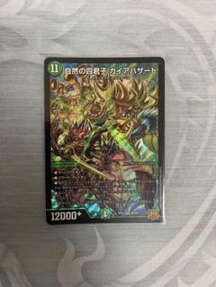 自然の四君子 ガイアハザード B4 自然の四君子 ガイアハザード(DMRP22 8A/20) | デュエル・マスターズ