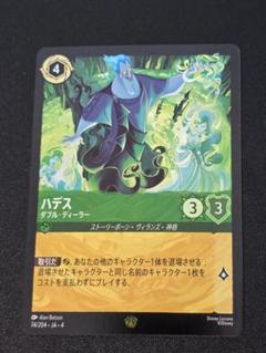 ハデス ダブル・ディーラー 74/204 レジェンダリー Foil ロルカナ