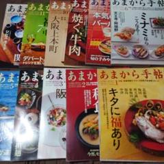 あまから手帖 2013 1月号から7 月,9月号から12月号 8月号なし