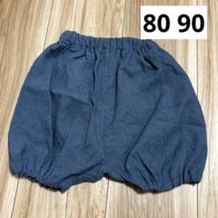 バルーンパンツ カボチャパンツ　ブルマ　80 90