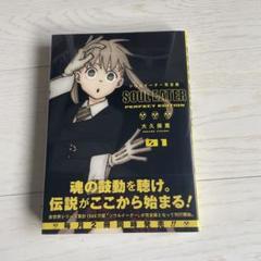 全初版】ソウルイーター 完全版 全巻