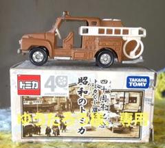 2025年最新】トミカ 40周年 昭和の人気アイテム - メルカリ