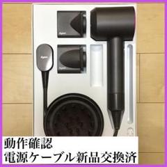 ダイソン　ドライヤー　HD01 完動品 Dyson Supersonic Nural™ Shineヘアドライヤー ビンカブルー