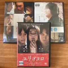 怒り & 聖の青春 & ユリゴコロ　松山ケンイチ　DVDのサムネイル