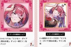 ミツモトダイア D賞 ミツモト・ダイア」がいっぱいくじ | コナミ プレミアムくじ ONLINE