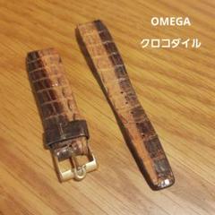 オメガ純正　クロコ　ラグ幅17mm 尾錠14mm 美品 オメガ 純正ベルト&尾錠 クロコダイル ラグ幅16㎜ ベルト幅18