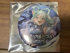 マジカルミライ2025 クノオ 初音ミク ノーマル　缶バッジ ２０点 マジカルミライ 2025 缶バッジ 初音ミク クノオ - メルカリ