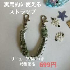 メンカラストラップ カチューシャ タオルホルダー マクラメ ハンドメイド 緑