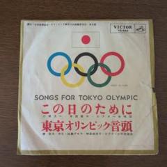 1964年／音で聴く、東京オリンピック。ビクターレコードLP版。【3枚入り美品】 東京オリンピック 1964年 レコード LP - メルカリ