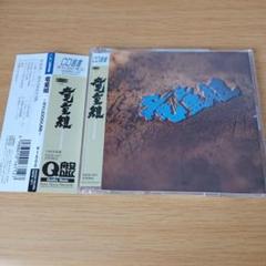 R-275 CD選書 竜童組/RYUDOGUMI 宇崎竜童