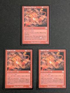 MTG】焦熱の火猫（ONS） 3枚セット - メルカリ