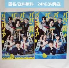 【新品未読】映画 ババンババンバンバンパイア　パンフレット　フライヤー