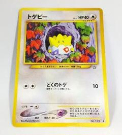 2025年最新】トゲピー 旧裏の人気アイテム - メルカリ